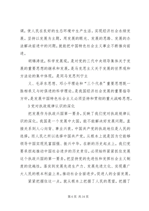 第一篇：样理解发展是我们党执政兴国的第一要务.docx