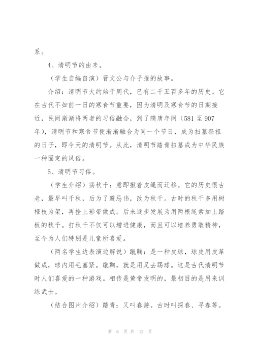小学生清明节烈士陵园扫墓活动方案.docx