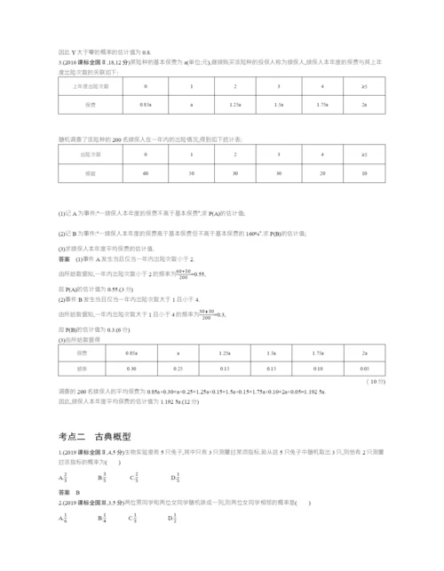 §10.1-概率(试题部分).docx
