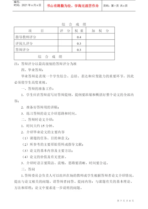 会计学专业毕业论文要点.docx