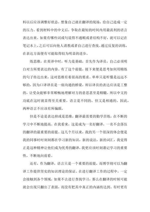 英语论文翻译实践译后心得模板.docx