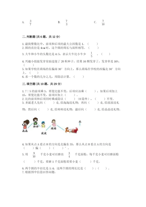 2022人教版六年级上册数学期末测试卷及完整答案（夺冠系列）.docx
