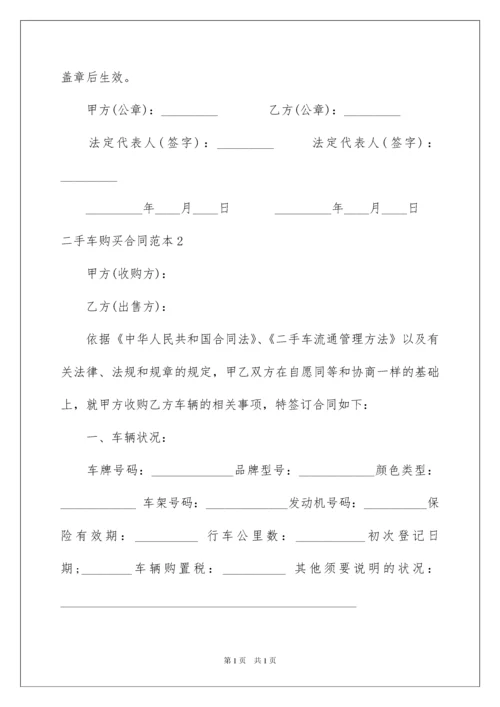 2022二手车购买合同.docx