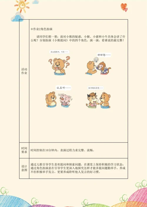 《道德与法治》一年级上册第二单元 校园生活真快乐  作业设计