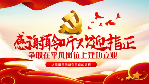 不忘初心牢记使命勇于担当作为党课PPT