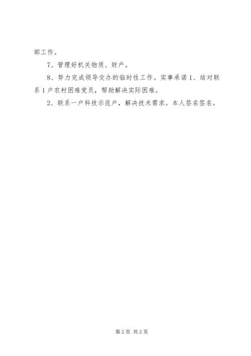 科技局创先争优党员岗位承诺表 (2).docx