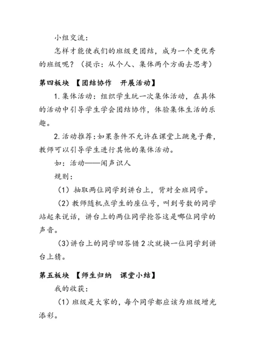 5.《我爱我们班》（教案）人教版二年级道德与法治上册