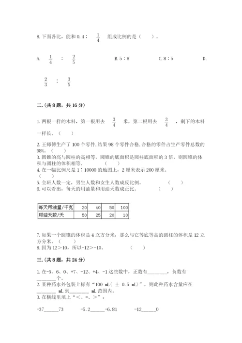 北京版数学小升初模拟试卷附完整答案【典优】.docx