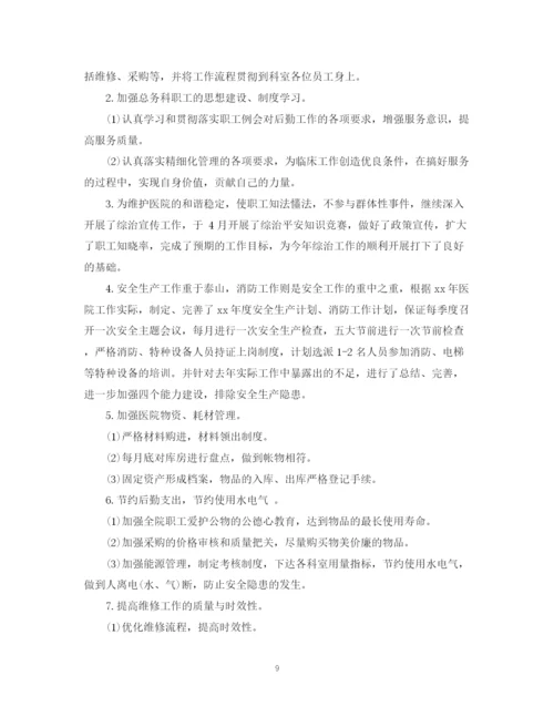 精编之医院行政后勤工作计划模板.docx