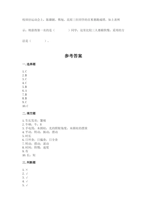 教科版小学科学三年级下册 期末测试卷必考.docx