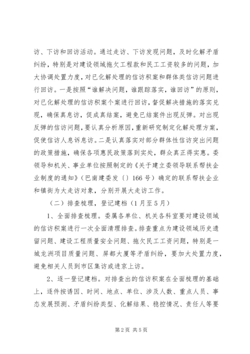 领导干部下访活动实施方案 (2).docx