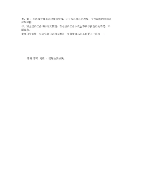 幼儿园中班下学期工作总结2020