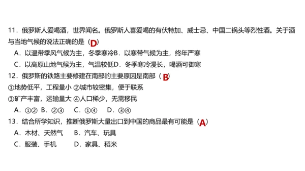 第七章 我们邻近的地区和国家（2）（串讲课件67张）-七年级地理下学期期末考点大串讲（人教版）