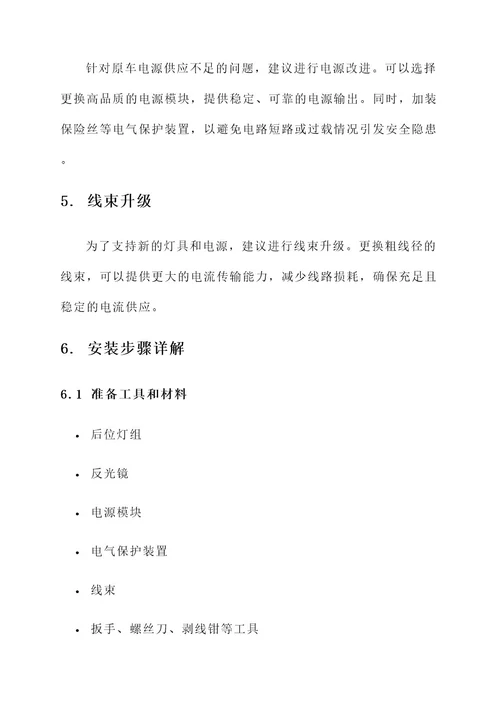 尚酷后位灯改装方案