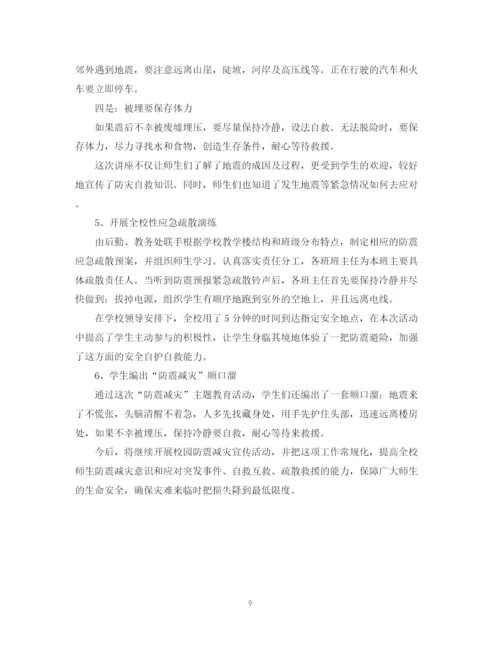 精编之防灾减灾救灾工作总结有哪些精选模板.docx
