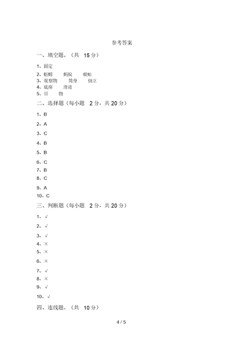 新教科版二年级科学上册期末考试(学生专用)