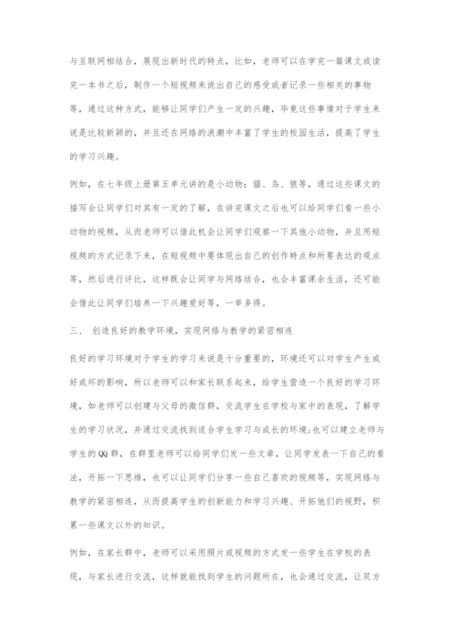 互联网+教育背景下初中语文课堂教学策略.docx