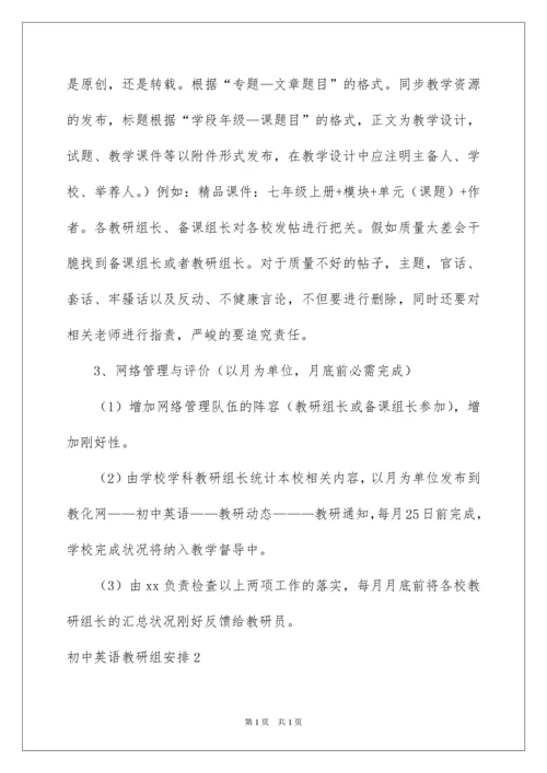 2022初中英语教研组计划.docx