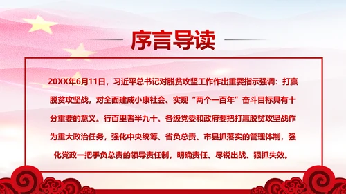 打赢脱贫攻坚战精准扶贫开发脱贫PPT模板