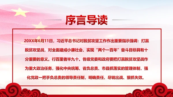打赢脱贫攻坚战精准扶贫开发脱贫PPT模板
