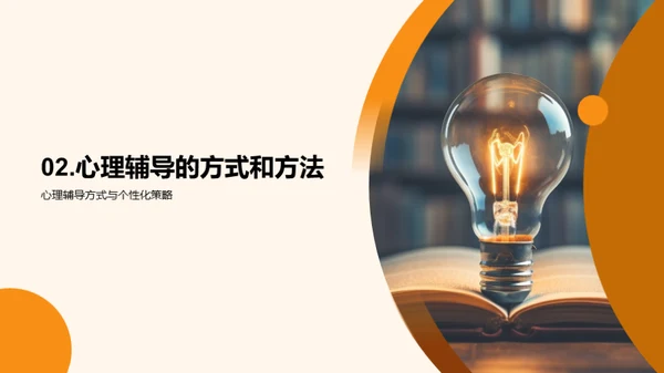 全面解析学生心理辅导