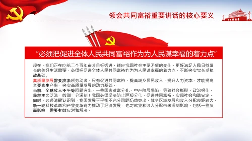 18要点领会共同富裕讲话党课PPT模板