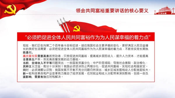 18要点领会共同富裕讲话党课PPT模板