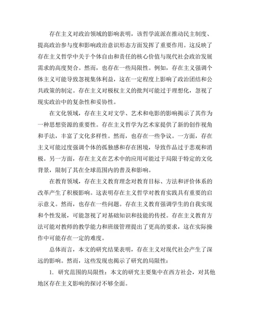 存在主义对现代社会的影响