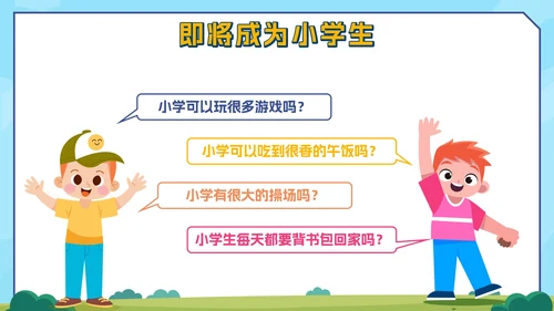 卡通游乐园我们升学啦幼儿园升小学家长会带内容PPT