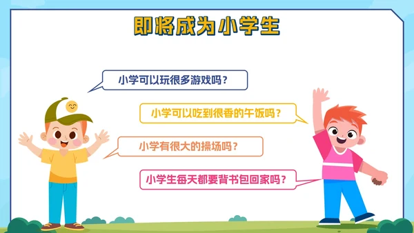 卡通游乐园我们升学啦幼儿园升小学家长会带内容PPT