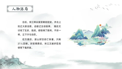 古风水彩水墨水浒传宋江PPT读书分享