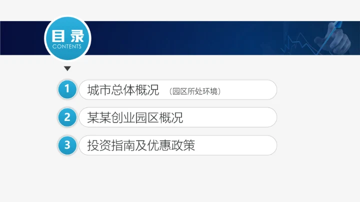 商业融资投资指南PPT模板