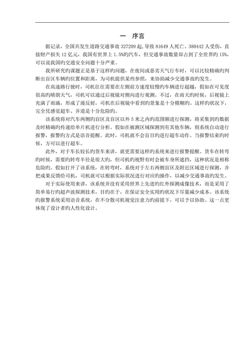 基于单片机与超声波测距技术的行车安全辅助系统计算机大学