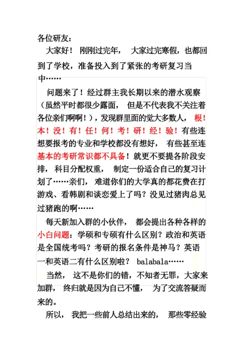 考研基本常识.docx