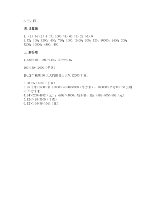 冀教版四年级下册数学第三单元 三位数乘以两位数 测试卷附答案（满分必刷）.docx