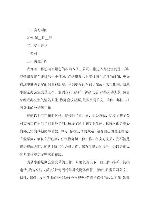 文员暑假实习总结大全(13篇)