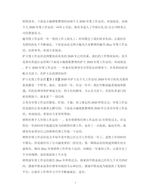 精编之年度工作总结范文100篇.docx