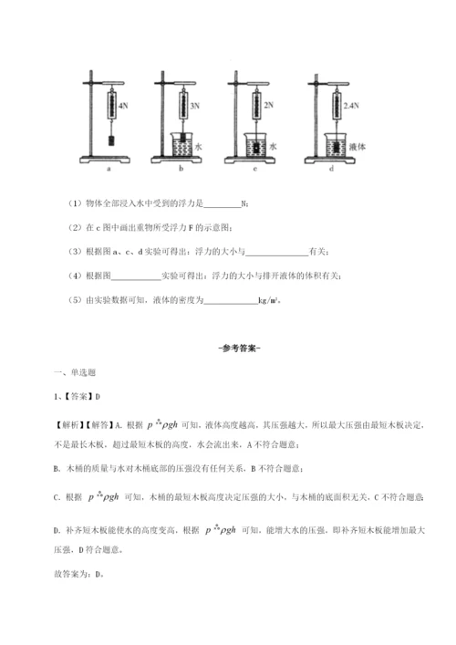 强化训练北京市朝阳区日坛中学物理八年级下册期末考试达标测试练习题（含答案解析）.docx