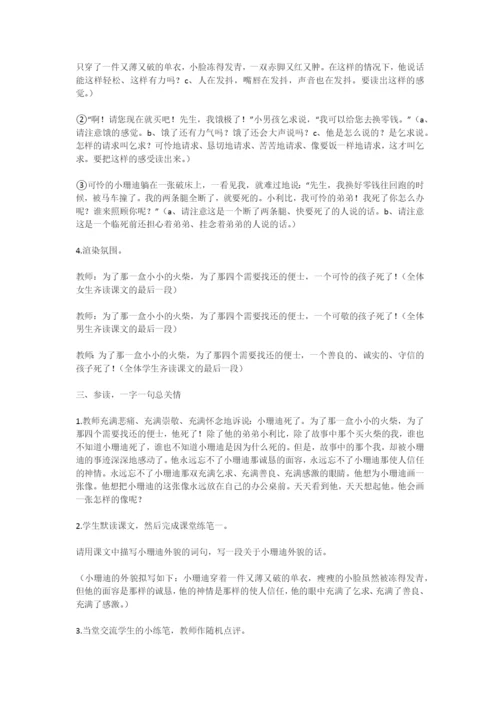 《小珊迪》教学设计-教学教案-小学五年级语文教案.docx