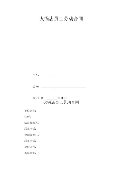 火锅店员工劳动合同