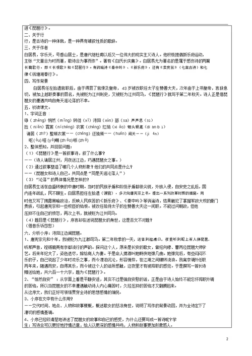 《琵琶行》优质公开课教学设计、教案