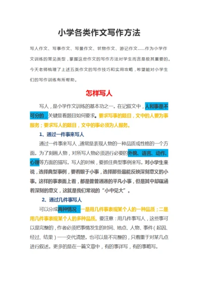 小学作文写人写事的写作方法