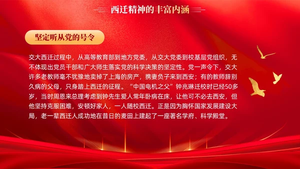 红色传承西迁精神矢志爱国奋斗党课教育课件PPT党建