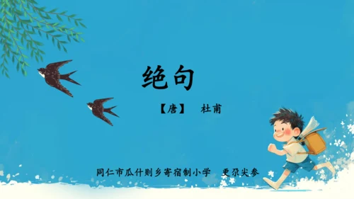 1绝句   课件