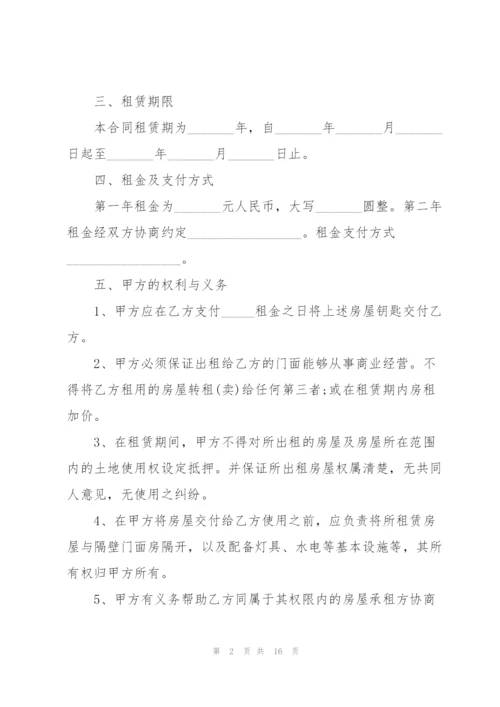 简单的城市商铺租赁合同模板.docx