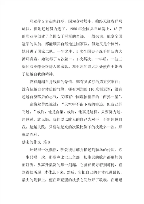 2022有关励志的作文汇总十篇