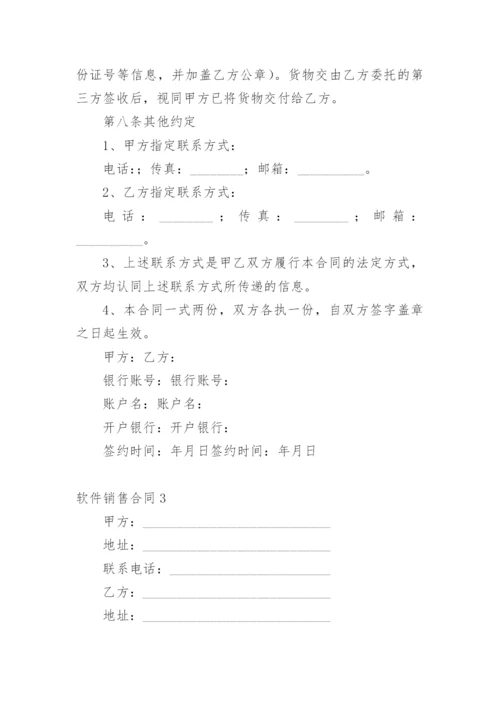 软件销售合同_14.docx