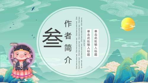 西游记PPT课件模板
