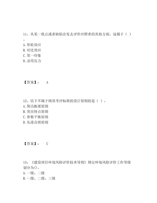 国家电网招聘之人力资源类题库完整题库及参考答案最新