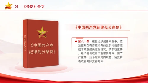 党的六大纪律学习违反工作纪律案例剖析党课PPT